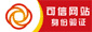 可信網(wǎng)站身份驗(yàn)證